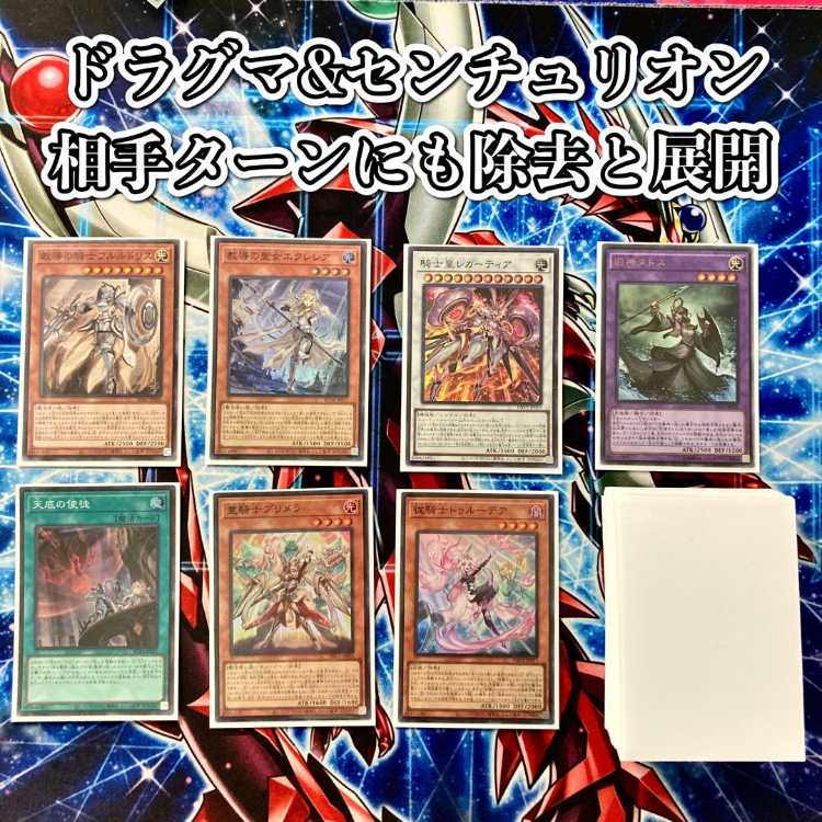 本格構築 【ドラグマセンチュリオン】 デッキ＆エクストラ＆二重