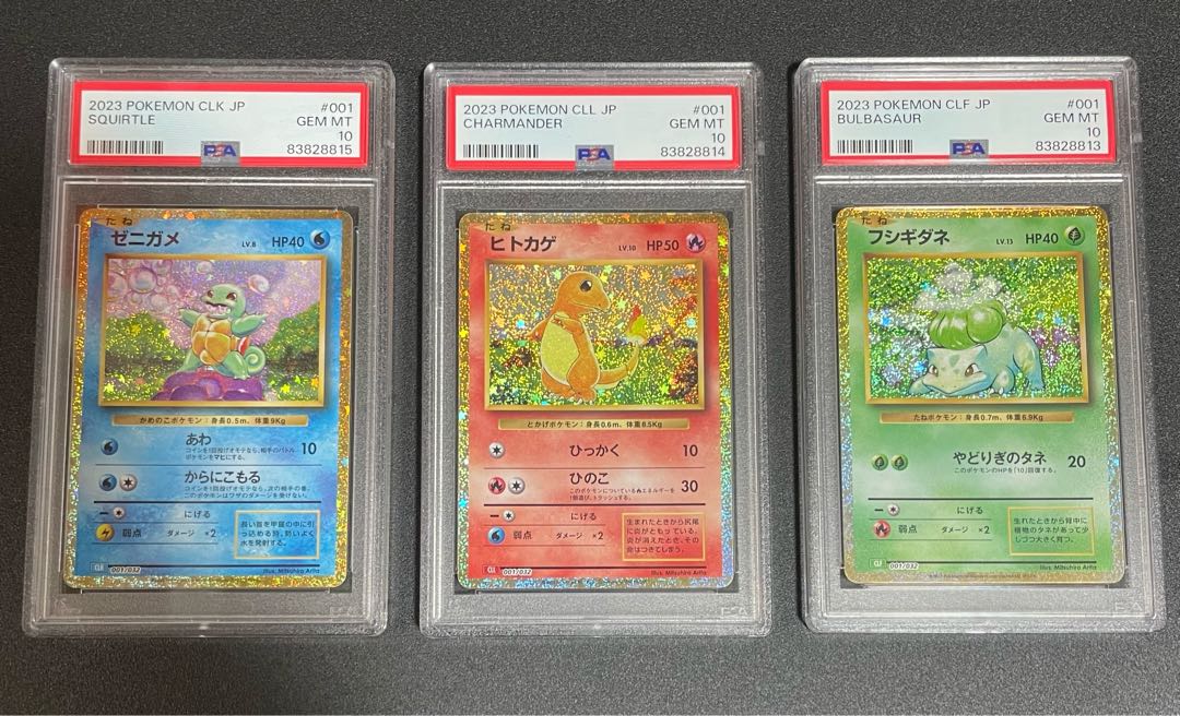 PSA10】ポケモンカードClassic 御三家3枚セット 鑑定品 リザードン