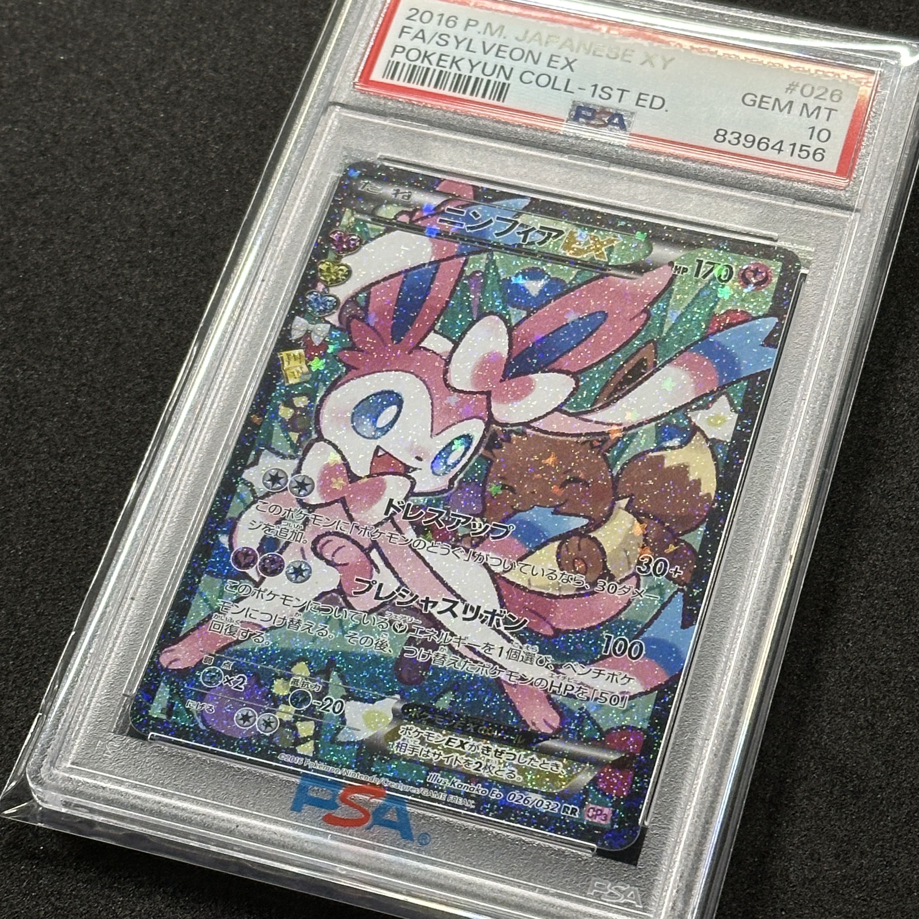 ポケモンカード XY ニンフィアEX エラー PSA10 ポケキュンコレクション