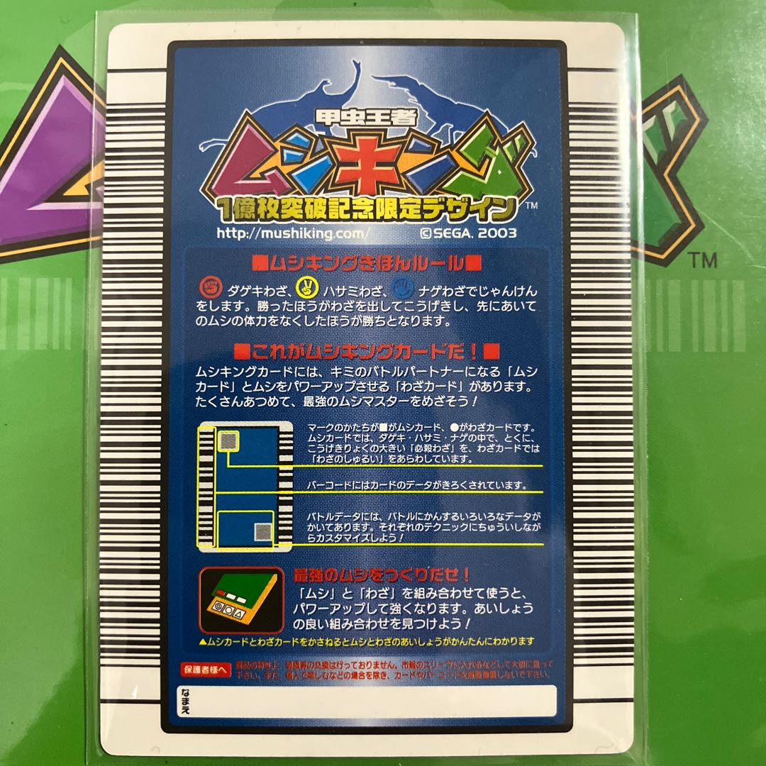 ムシキング ヘルクレスオオカブト限定デザイン金レア ローリング