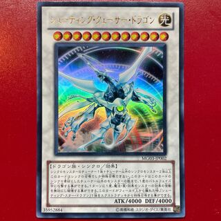 遊戯王 シューティング・クェーサー・ドラゴン【MG03】ウルトラ 1枚の