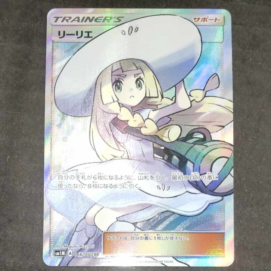 リーリエ 帽子リーリエ SR 066/060 1枚の通販 ふわメロ（469271144