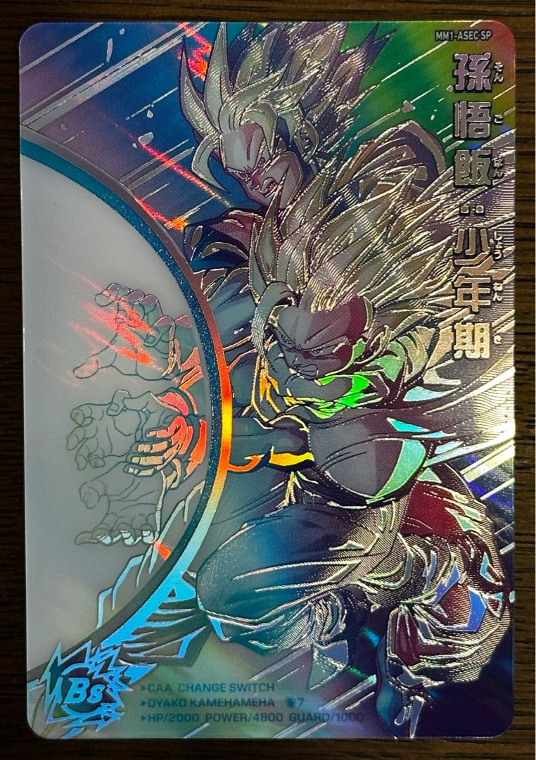 mm1-asec sp 孫悟飯少年期