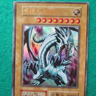 ブルーアイズ 初期」の激安通販 | magi