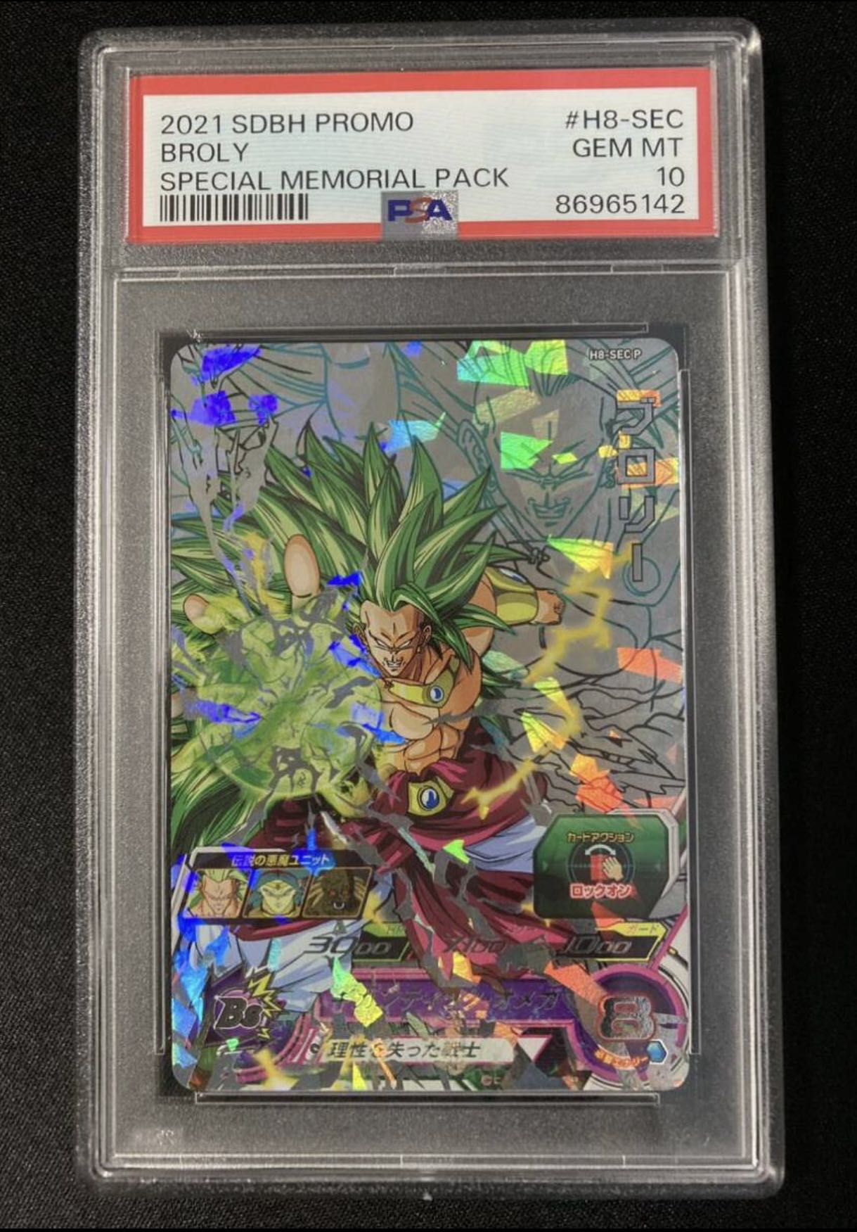 ブロリー H7-48 PSA 10 スーパードラゴンボールヒーローズ ブロリー H7