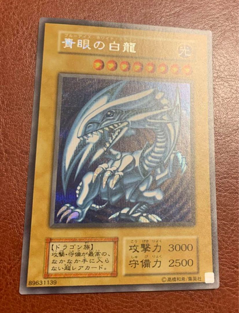 青眼の白龍/ブルーアイズホワイトドラゴン/遊戯王/シクブル 1枚の通販