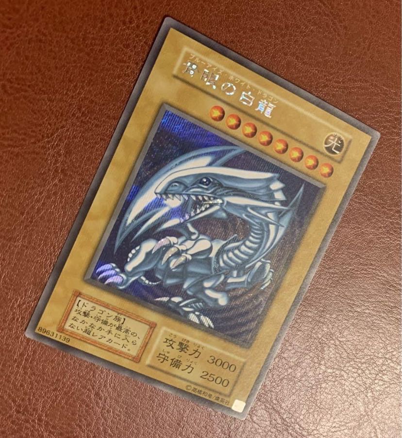 青眼の白龍/ブルーアイズホワイトドラゴン/遊戯王/シクブル 1枚の通販