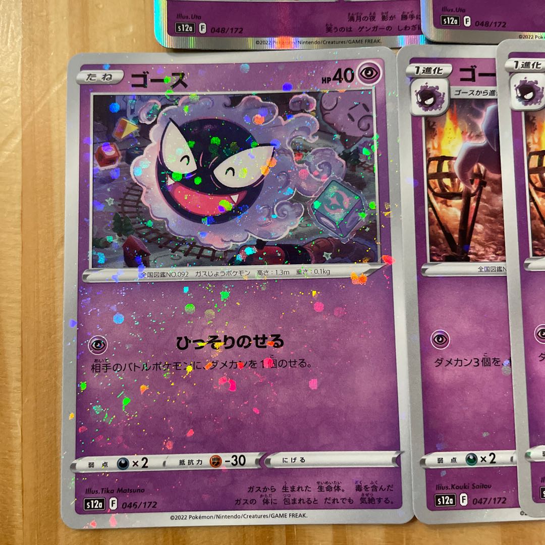 ゲンガー ゴースト ゴース ポケモンカード 1枚の通販 ホリスSHOP