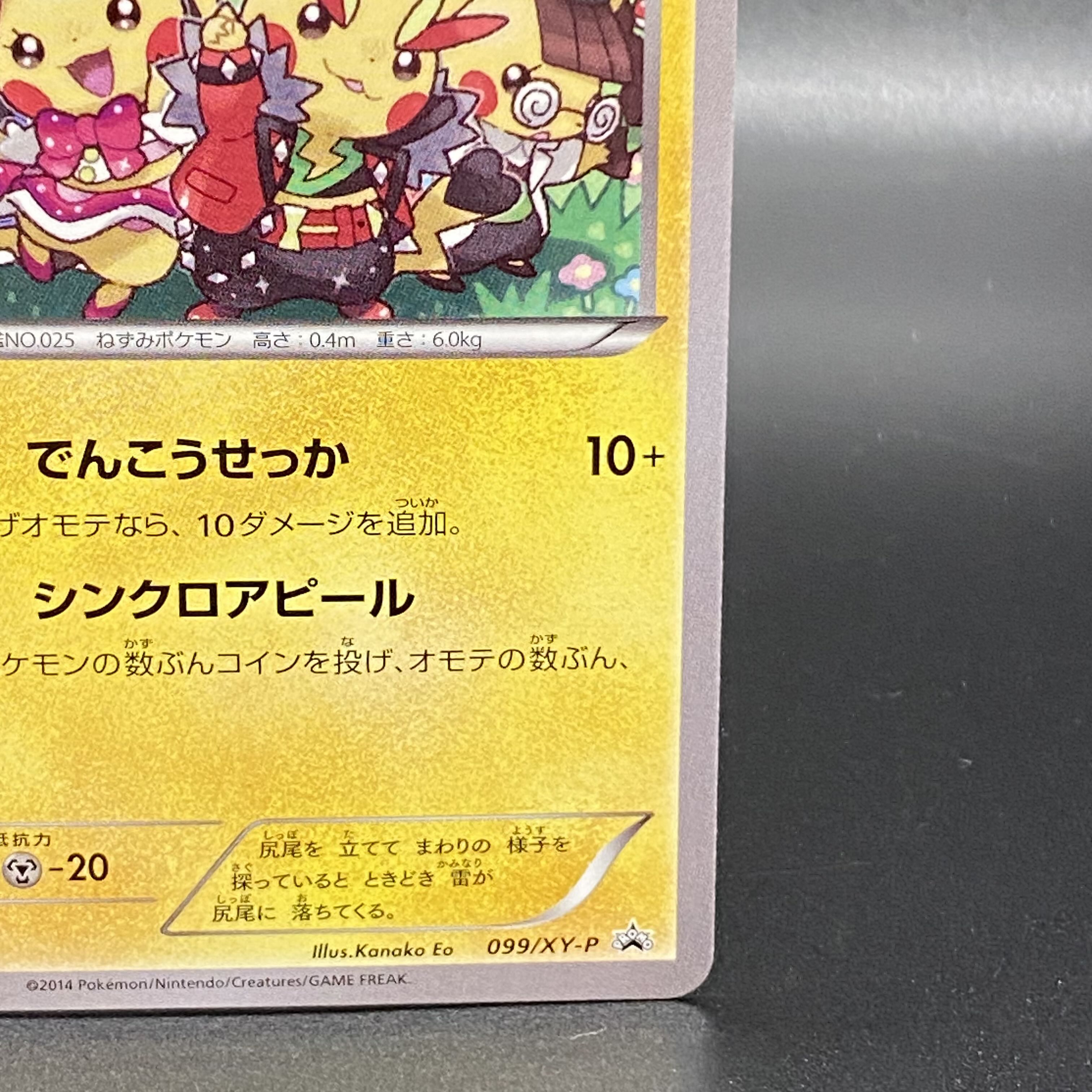 おきがえピカチュウ PROMO 099/XY-P 1枚の通販 土日祝休 magi公式(委託