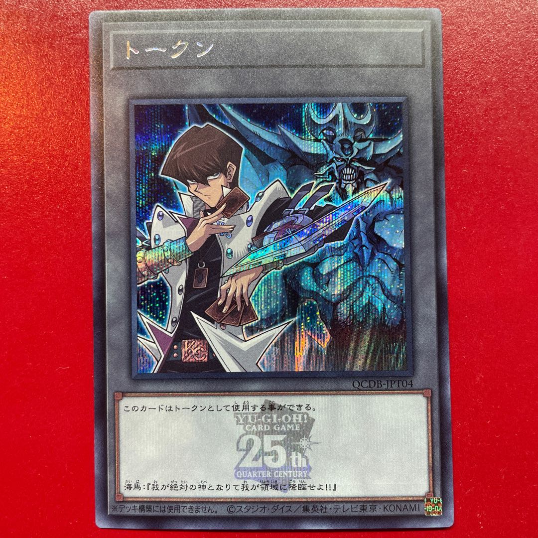 遊戯王 トークン 海馬瀬人＆オベリスクの巨神兵【QCDB】シークレット 1