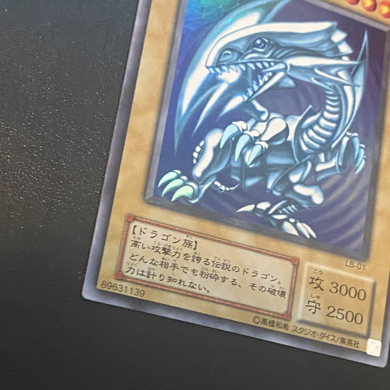 準美品級】遊戯王 青眼の白龍 2期 ウルトラレア ブルーアイズ（LB） 1