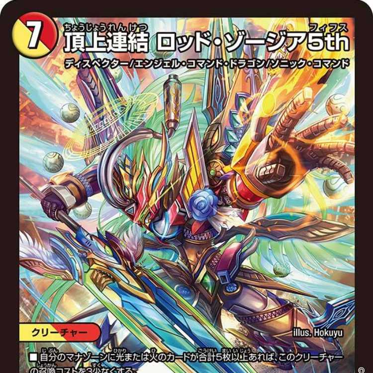 頂上連結ロッドゾージア5th csプロモ 頂上連結 ロッド・ゾージア5th cs