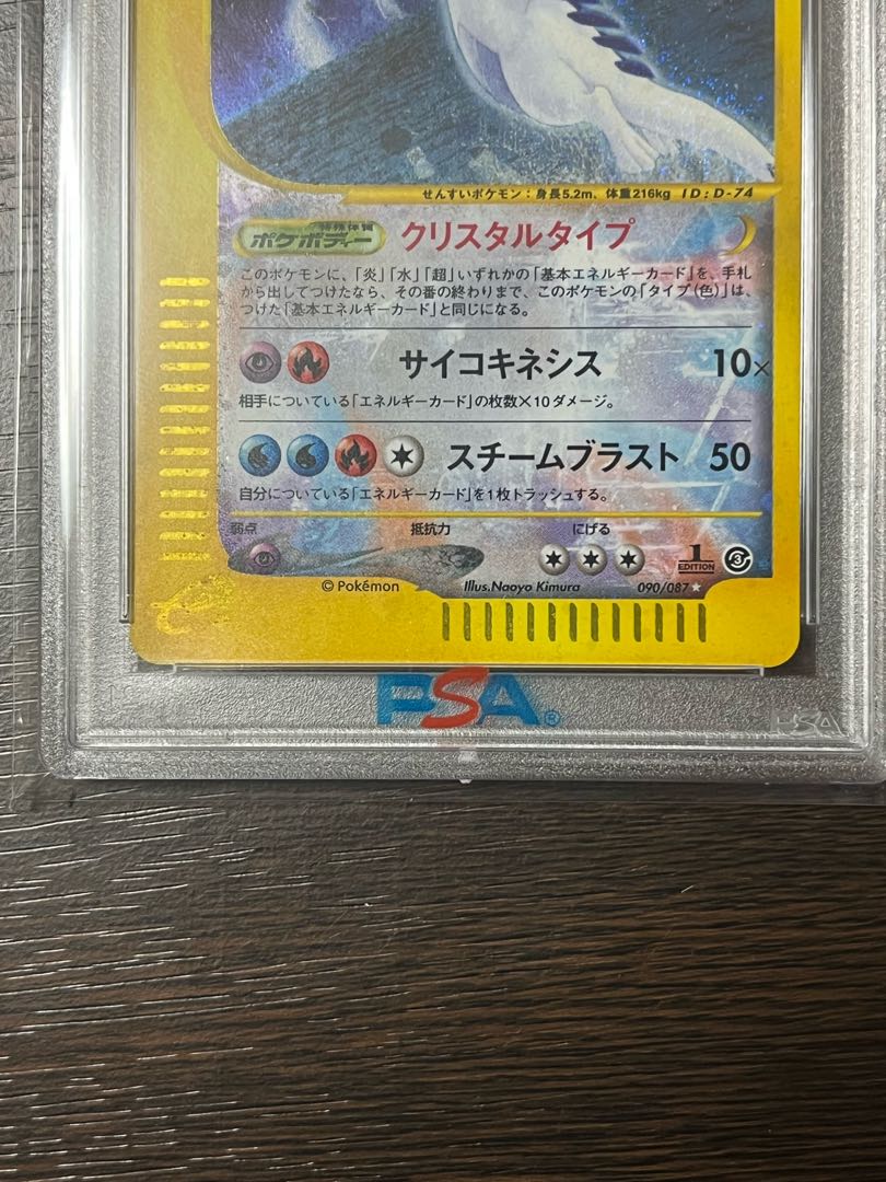 ポケモンカード カードe 【PSA10】ルギア クリスタルタイプ 090/087