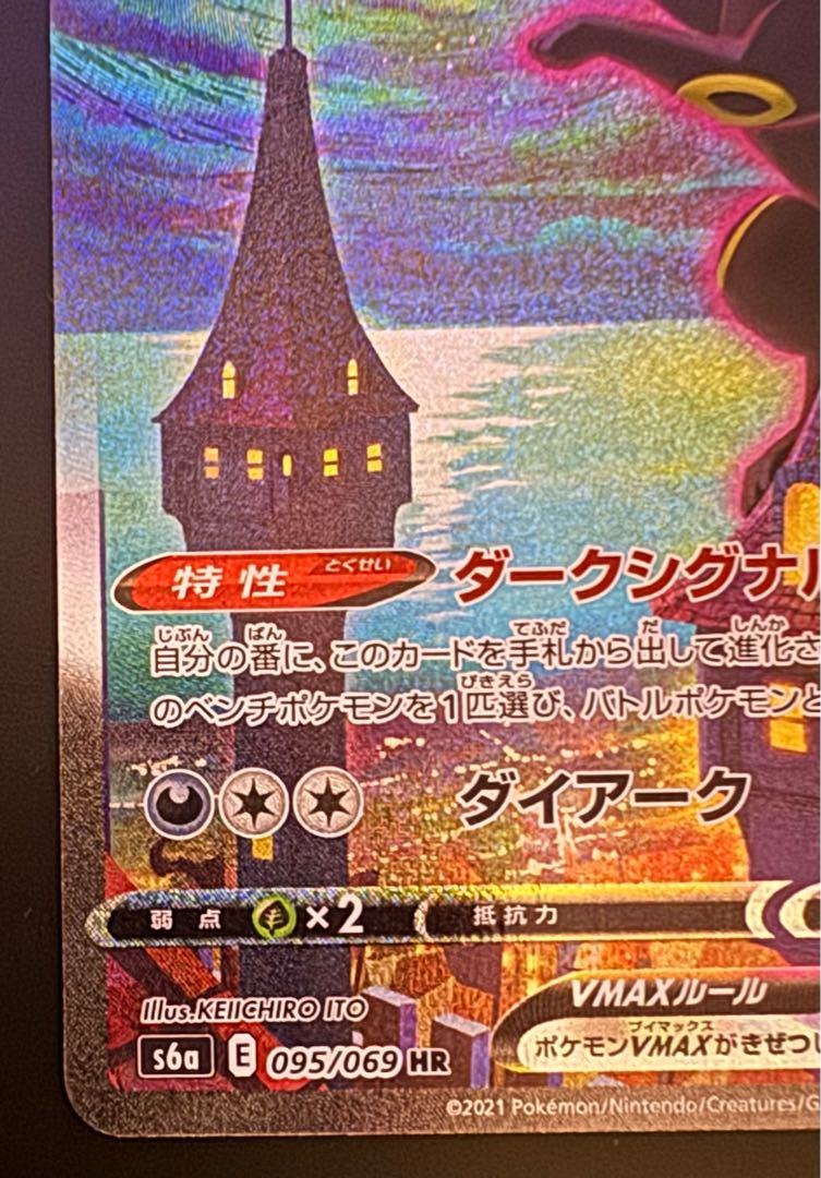 ブラッキーVMAX HR 095/069 イーブイヒーローズ 1枚の通販 ガエル