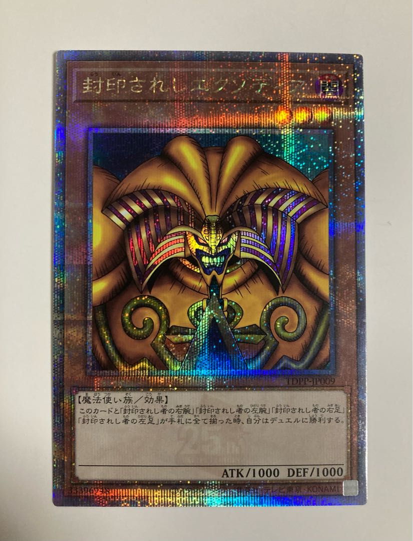 遊戯王 No.A9853 2期 傷あり特価 シークレット 封印されしエクゾディア