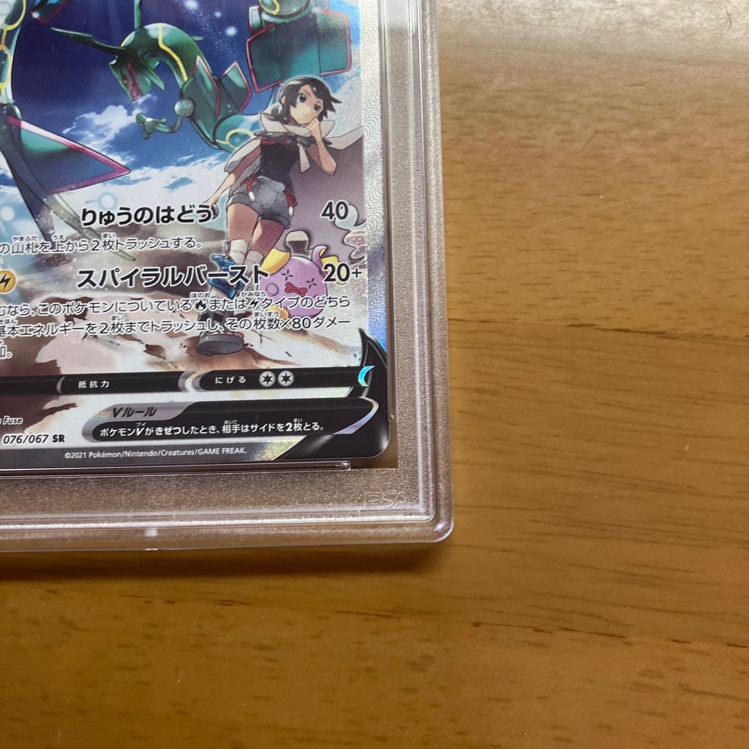 ポケモンカード レックウザV SA PSA10 1枚の通販 saito（417514678