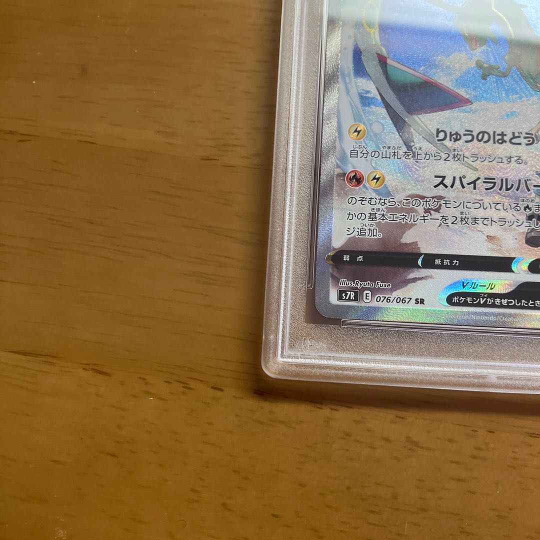 ポケモンカード レックウザV SA PSA10 1枚の通販 saito（417514678