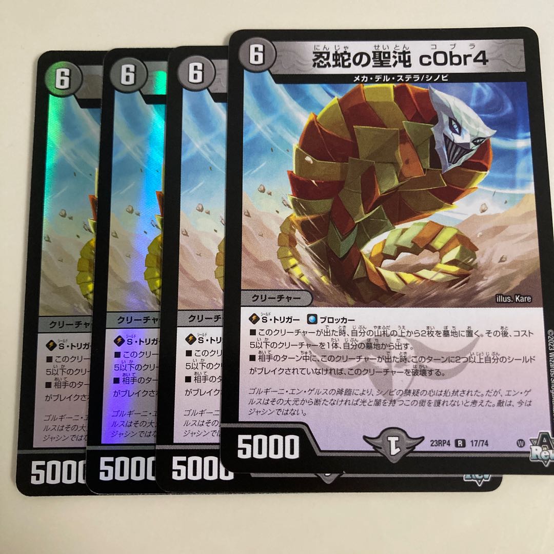 忍蛇の聖沌 c0br4 1枚の通販 えも（1451519572） | magi