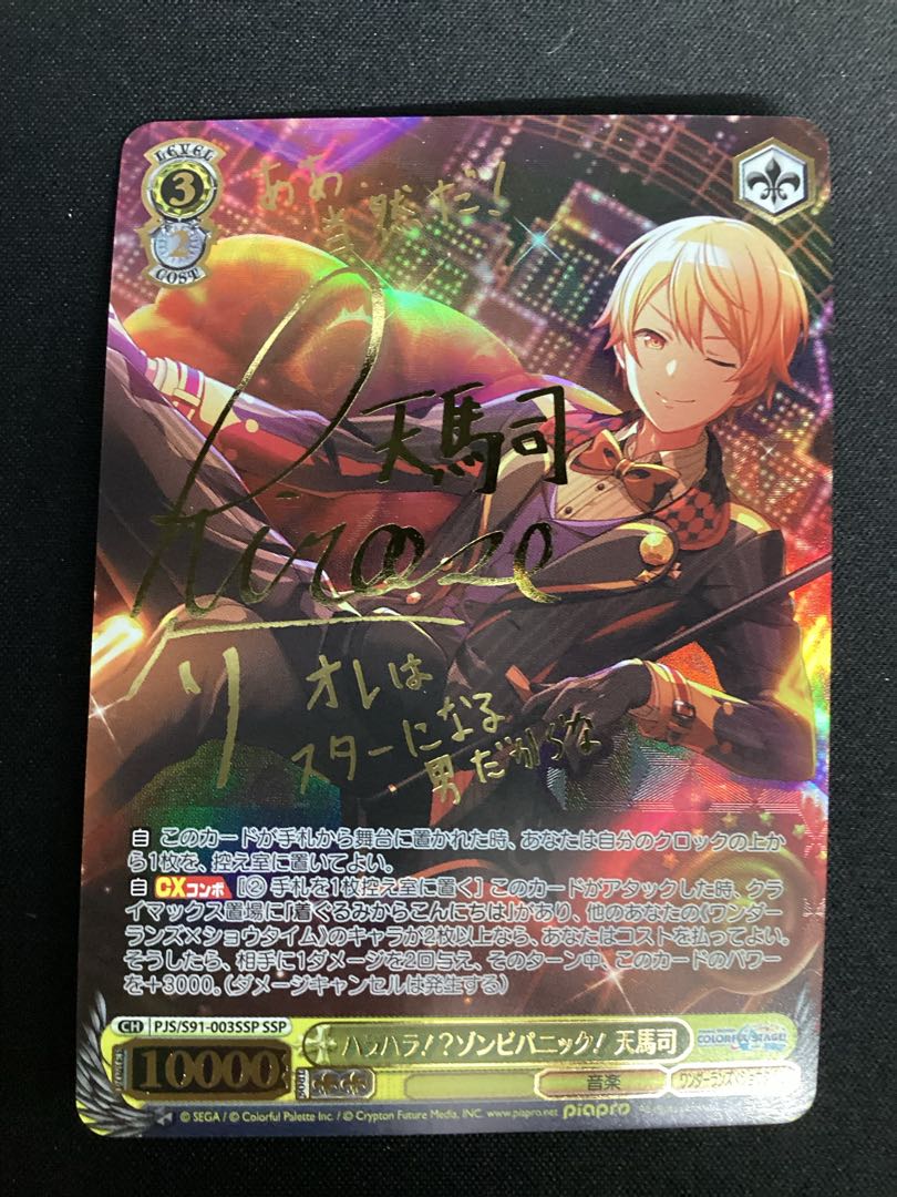 ヴァイスシュヴァルツプロセカ天馬司サイン