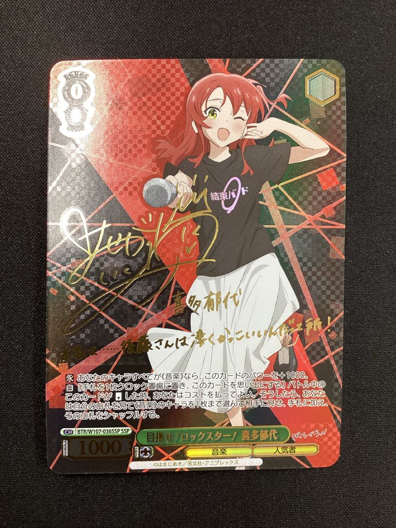 普通じゃないことへの憧れ 喜多郁代 ssp ヴァイスシュヴァルツ