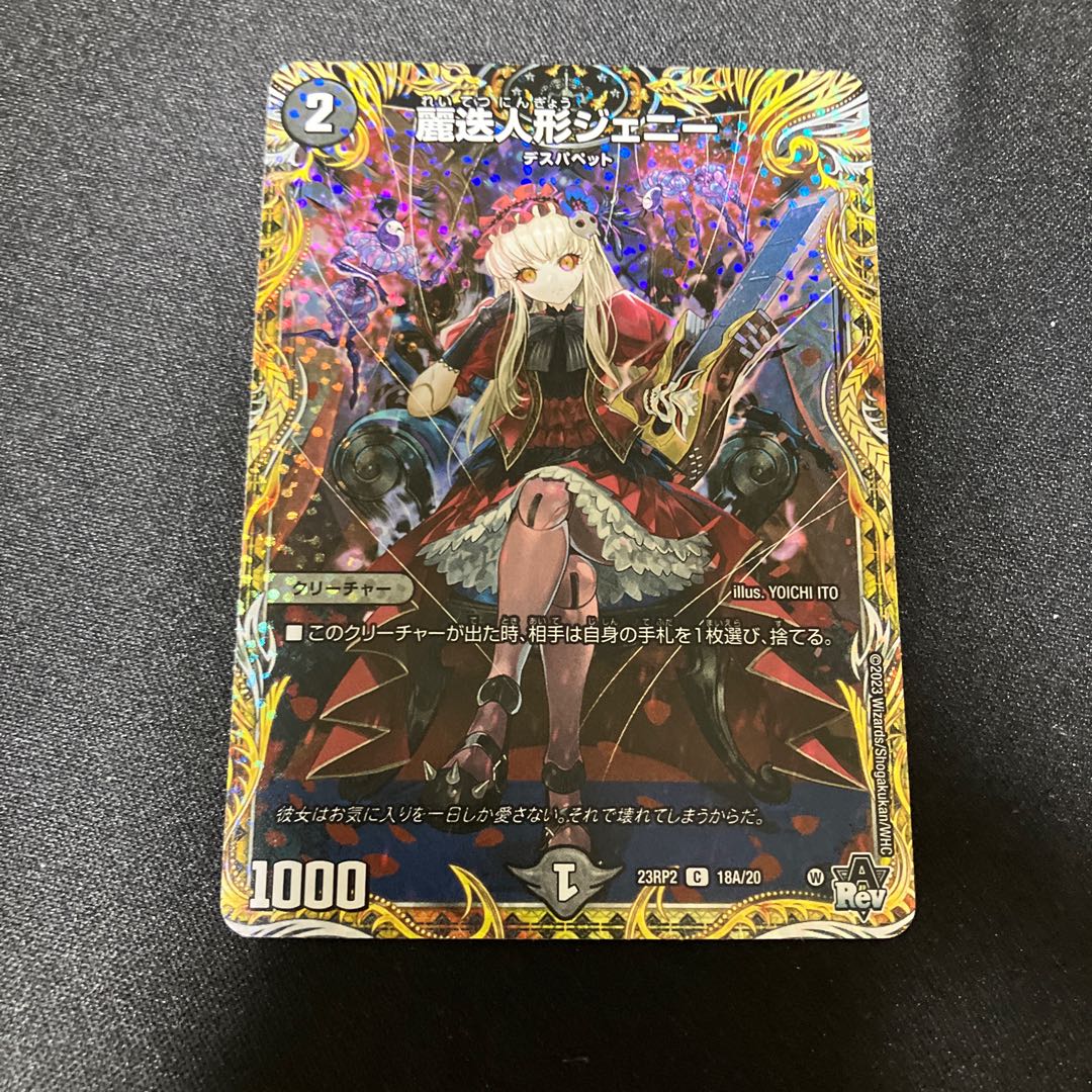 麗迭人形ジェニー DMPランキング 2023 ラッキー賞 スリーブ 未開封
