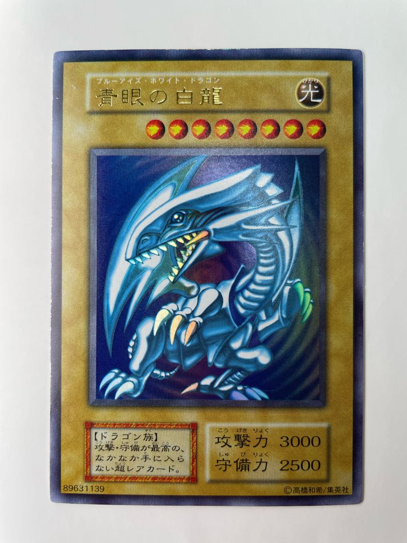 ブルーアイズホワイトドラゴン 青眼の白龍 スターターボックス 初期 1