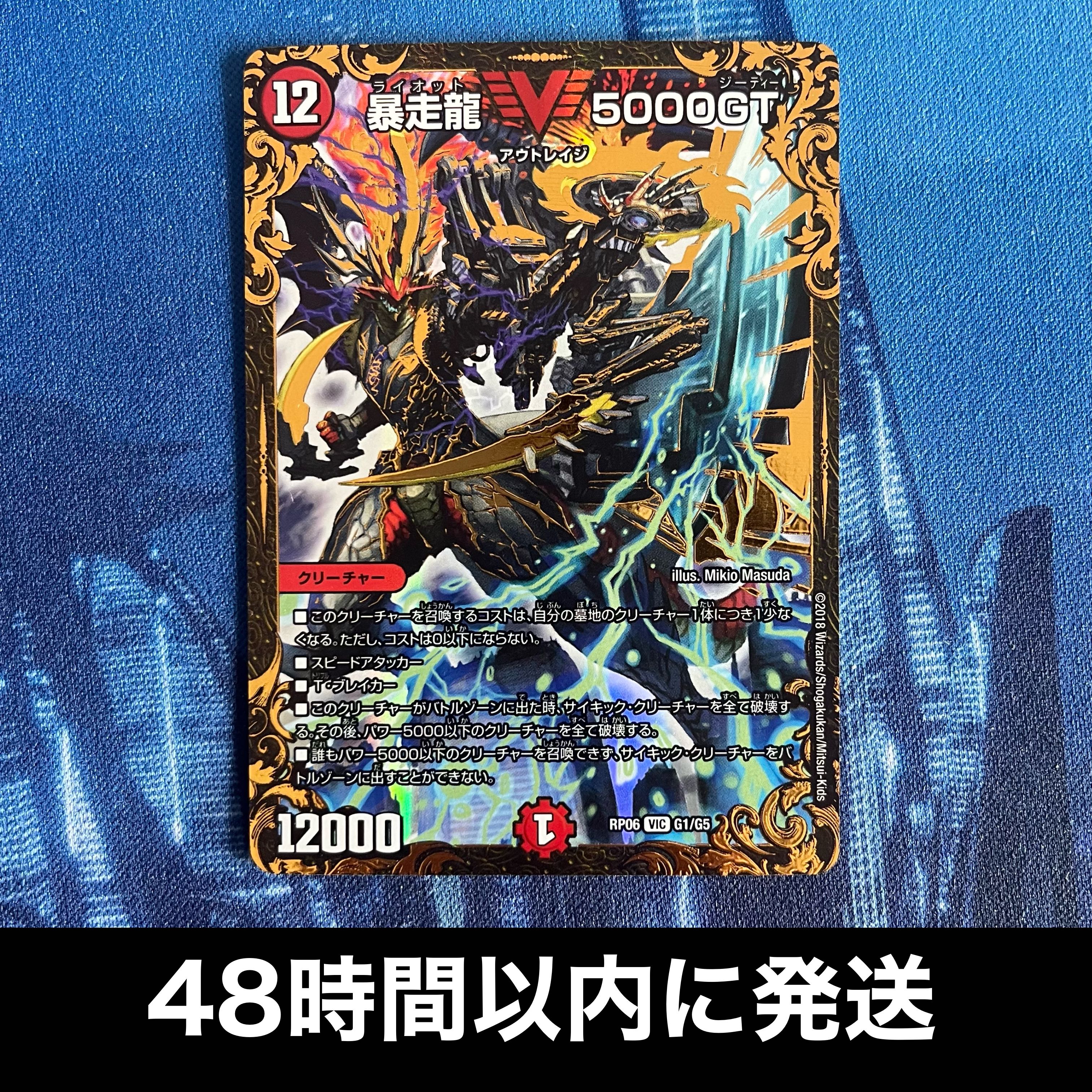 暴走龍 5000GT(ウルトラゴールデンカード仕様) VIC G1/G5 1枚の通販