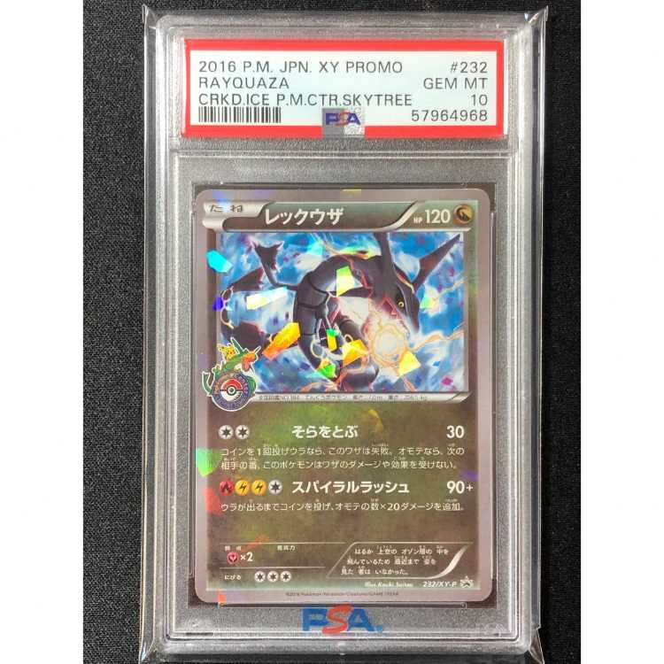 PSA10 レックウザ ポケモンセンター スカイツリー プロモ 232/XY-P 1枚