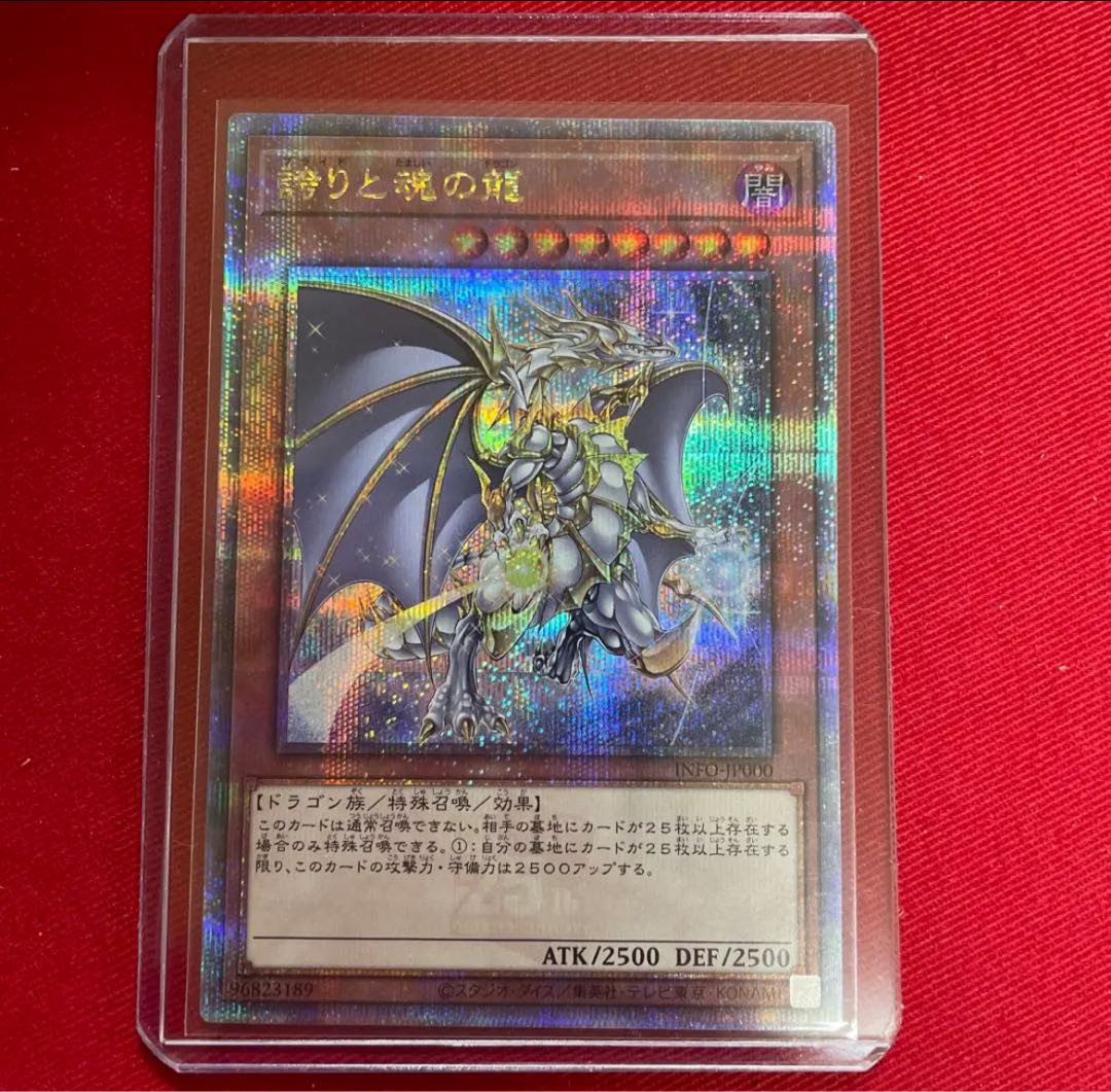 誇りと魂の龍 (INFO-JP000) 25th 遊戯王 INFO-JP000 誇りと魂の龍