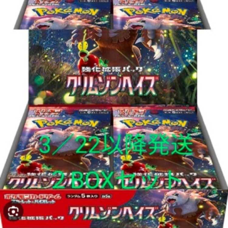 新品BOX】ポケモンカードゲーム クリムゾンヘイズ 2箱【シュリンク未