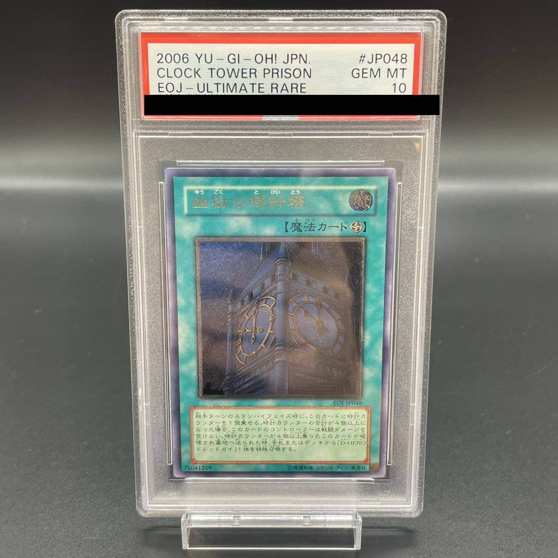 PSA10】幽獄の時計塔レリーフアルティメットレア