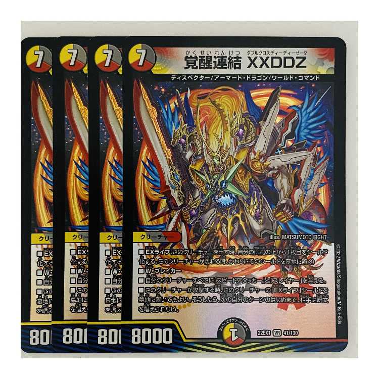 覚醒連結 XXDDZ 4枚 DM-22-EX-1-41 4枚の通販 【高評価1.6万突破】全品