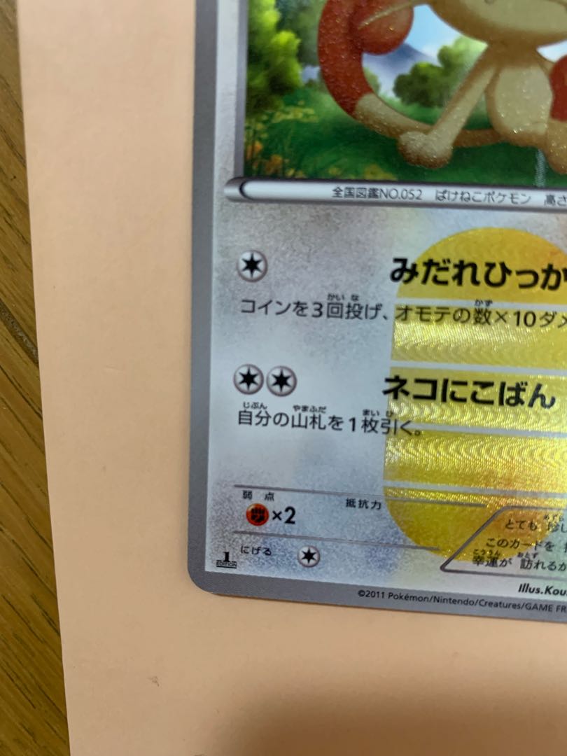 ポケモンカード ニャース UR 1枚の通販 1986289171（529870886） | magi