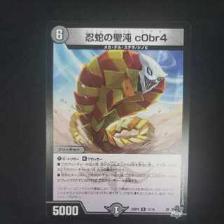 忍蛇の聖沌 c0br4」の激安通販 | magi