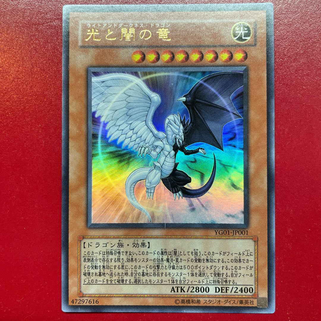 遊戯王 光と闇の竜【YG01】ウルトラ 1枚の通販 KKまや@プロフ必読