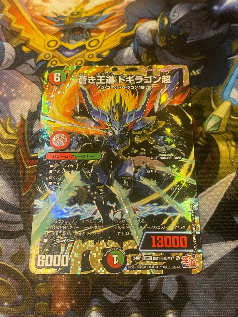 蒼き王道 ドギラゴン超(シークレットドリームレア仕様) SE DM1(秘)/DM1