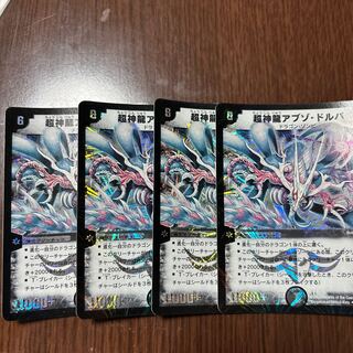 超神龍アブゾ・ドルバ」の激安通販 | magi