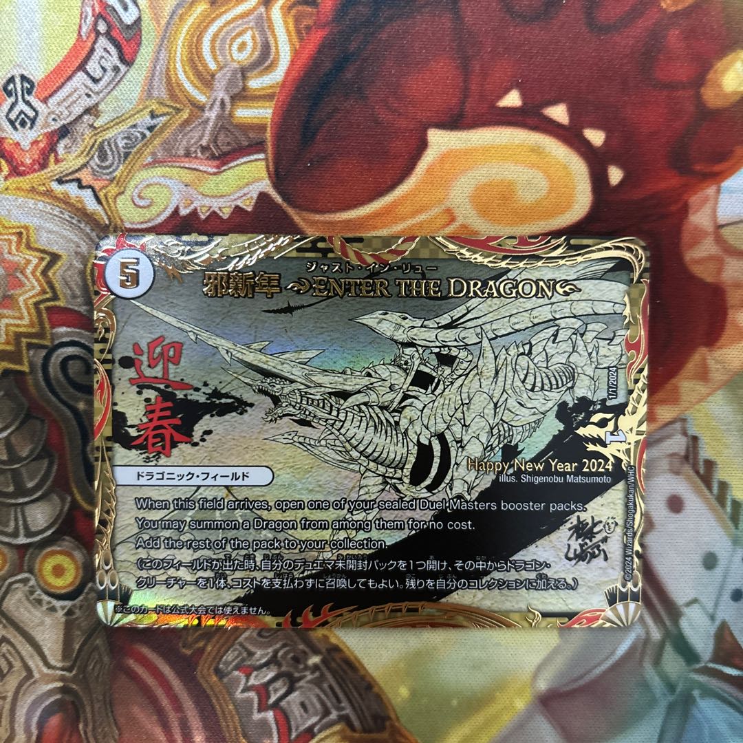 邪新年 ENTER THE DRAGON ジャスト・イン・リュー 1枚の通販 ログログ