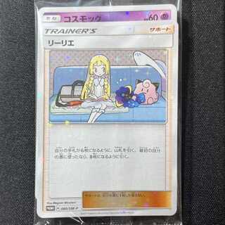 リーリエ プロモ 未開封」の激安通販 | magi