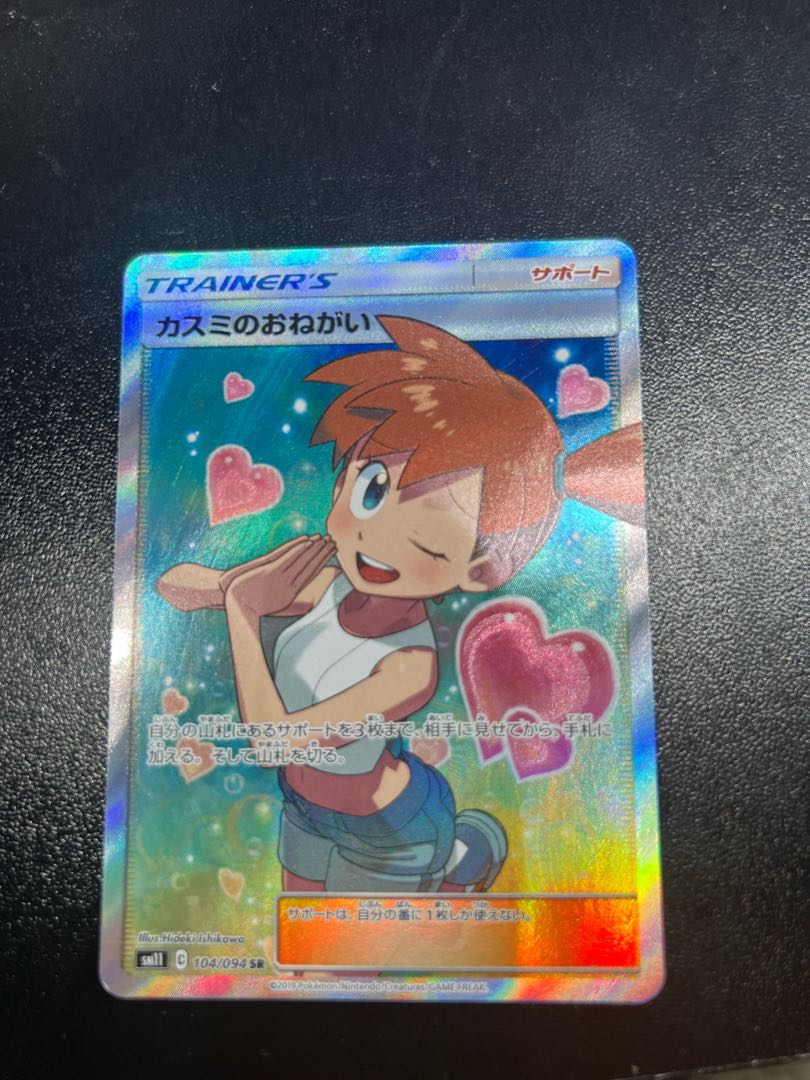 カスミのおねがい SR 104/094 1枚の通販 1367016747（1650705468） | magi