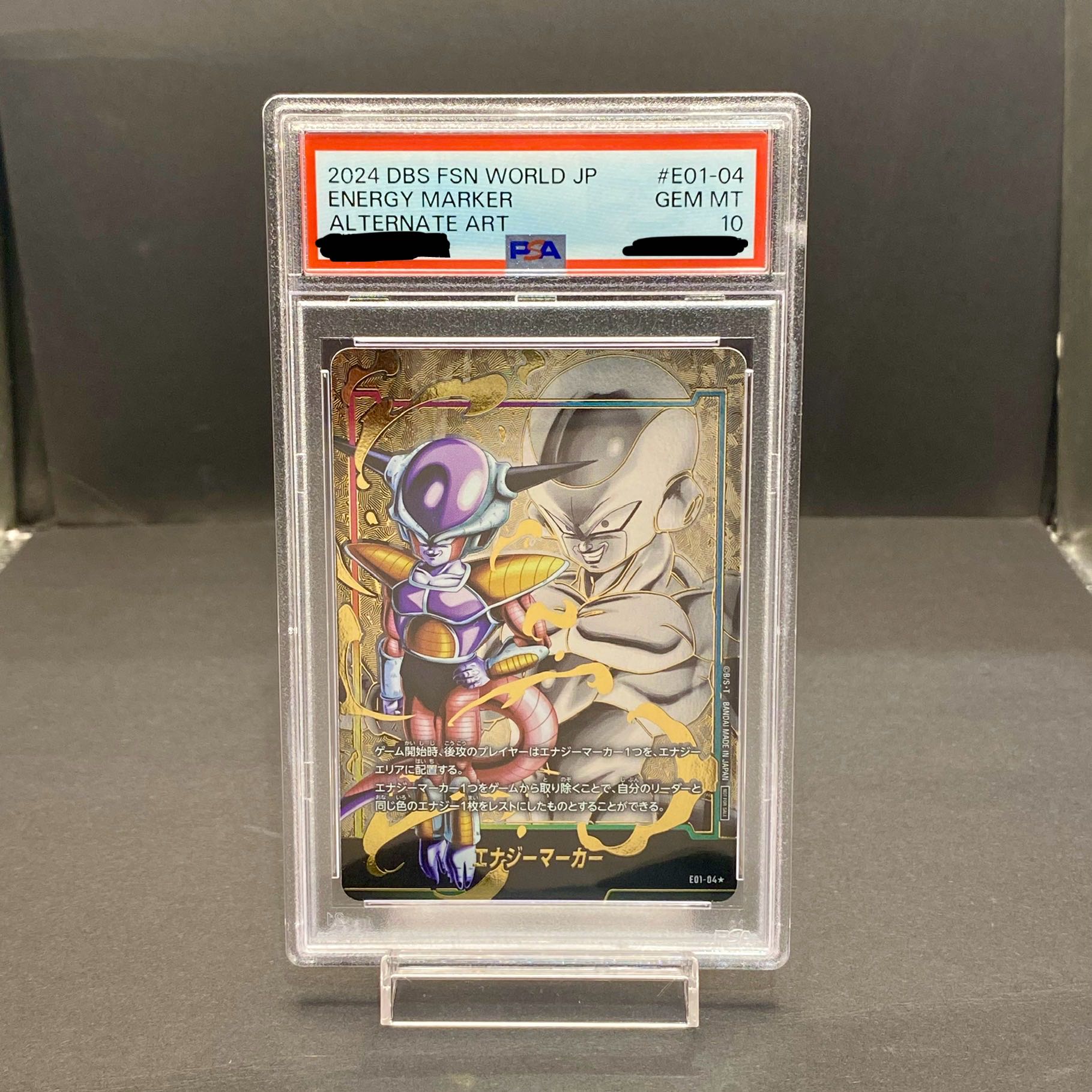 フリーザエナジーマーカーpsa10