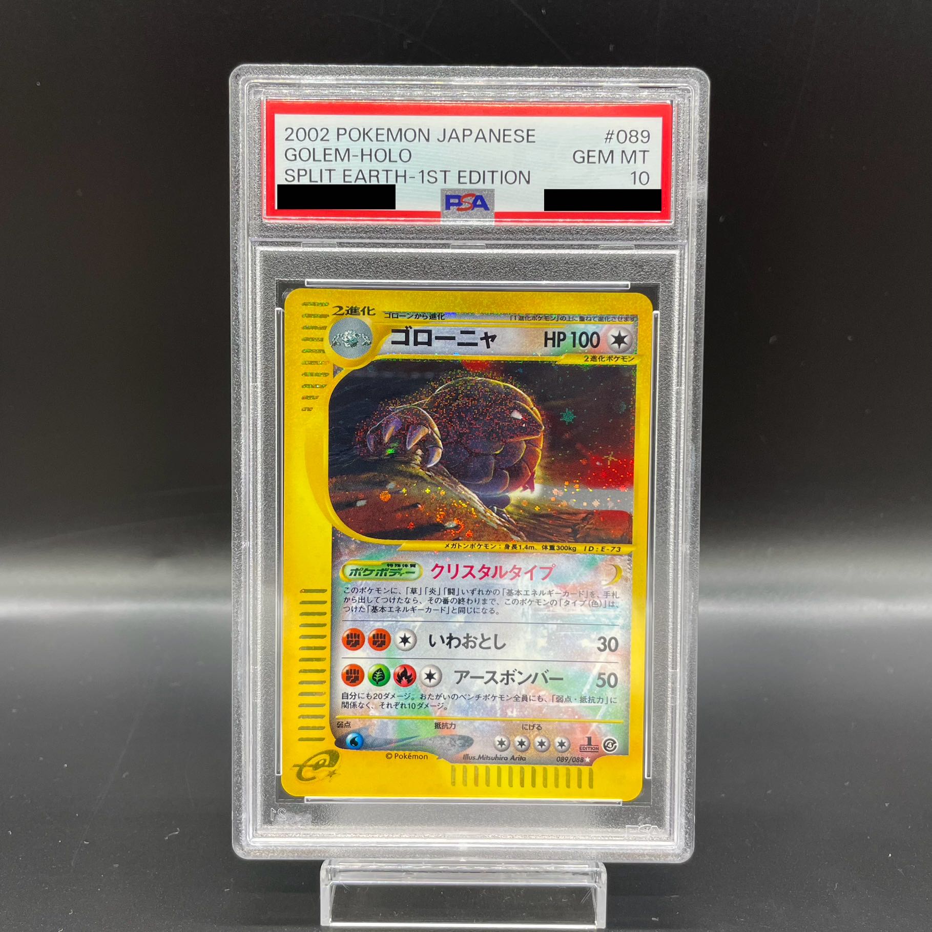 PSA10】ゴローニャ クリスタルタイプ 089/088 ポケモンカードe 1ED 1枚