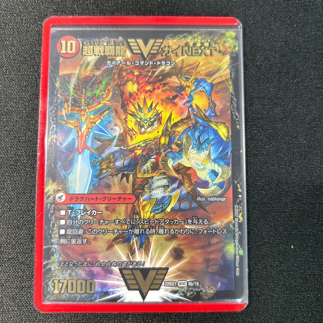 闘将銀河城 ハートバーン｜超戦覇龍 ガイNEXT 1枚の通販 アマツ(販売