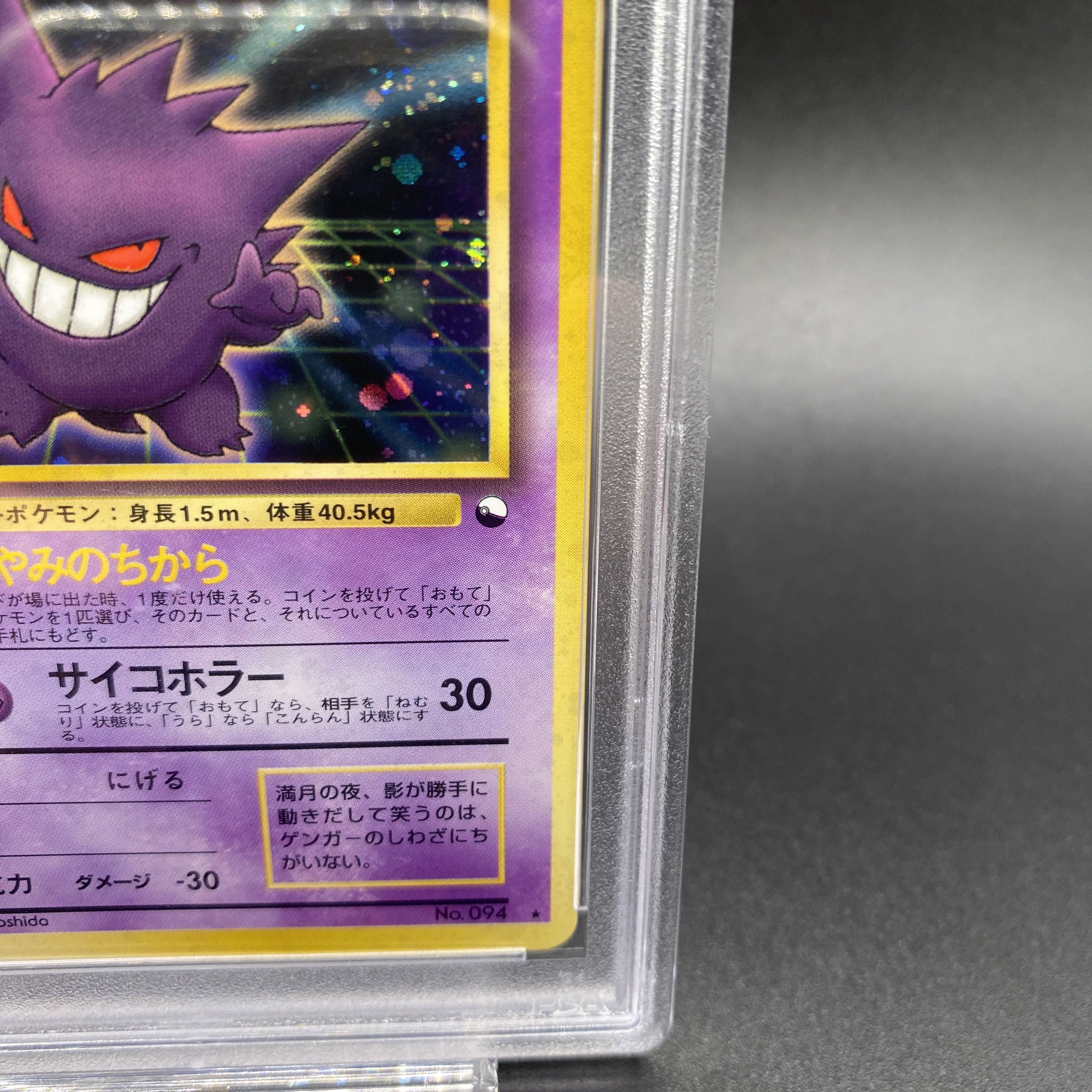 PSA10】ゲンガー 通信進化 (旧裏プロモ) 1枚の通販 土日祝休@magi公式