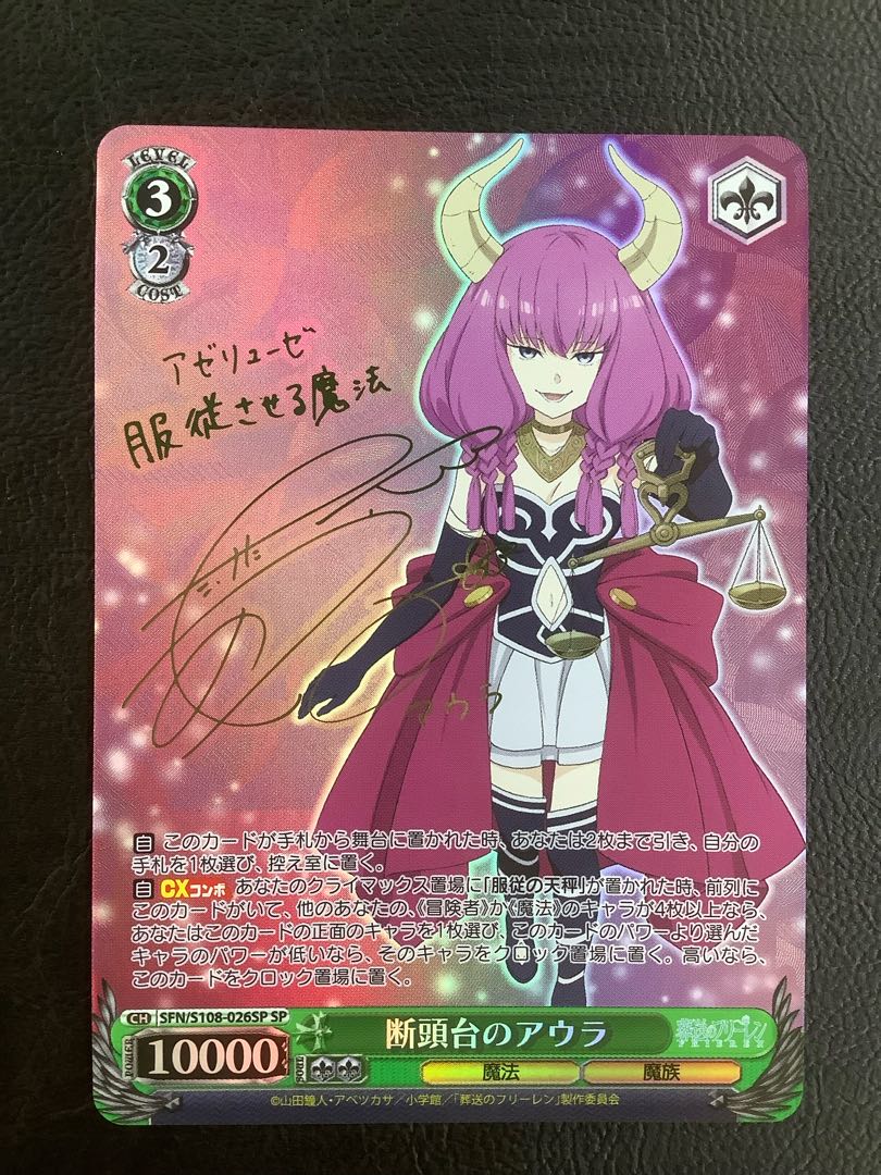 微キズ)断頭台のアウラ(サイン入り) SP SFN/S108-026SP 1枚の通販 遊