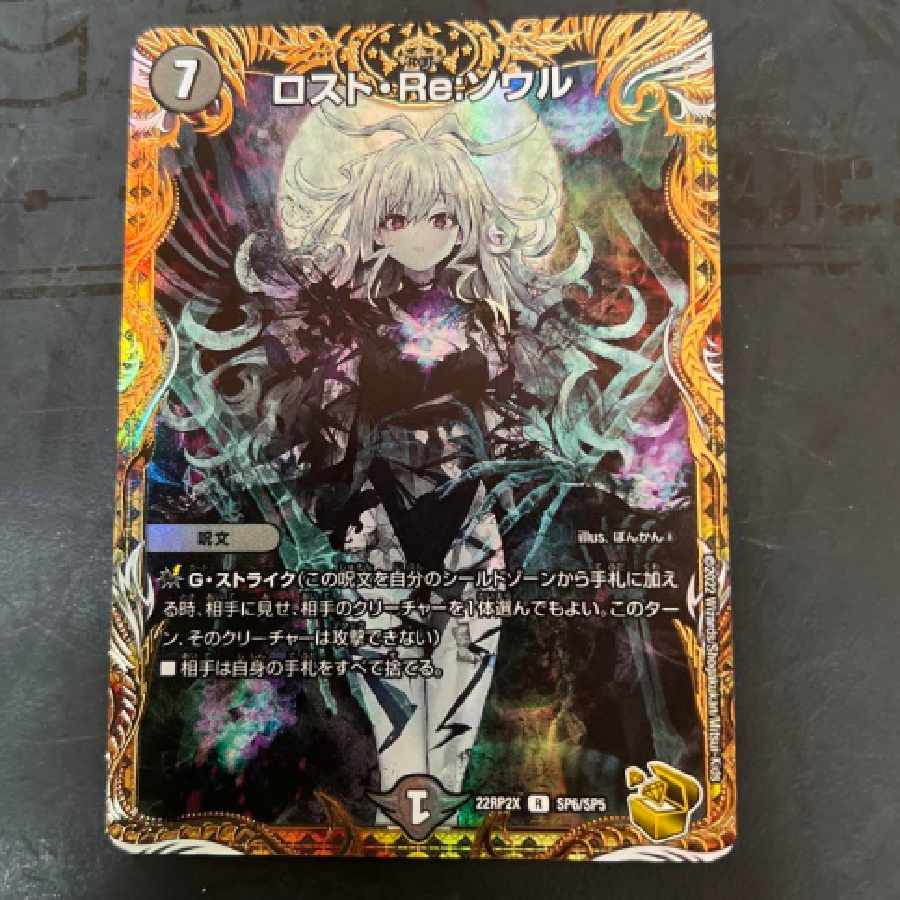 ロスト・Re:ソウル 金トレジャー デュエマ 1枚の通販 ジュンコ