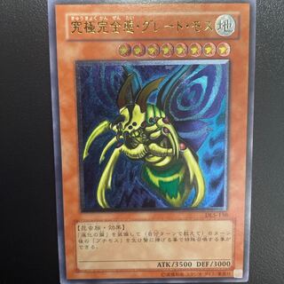 究極完全態・グレート・モス レリーフ」の激安通販 | magi