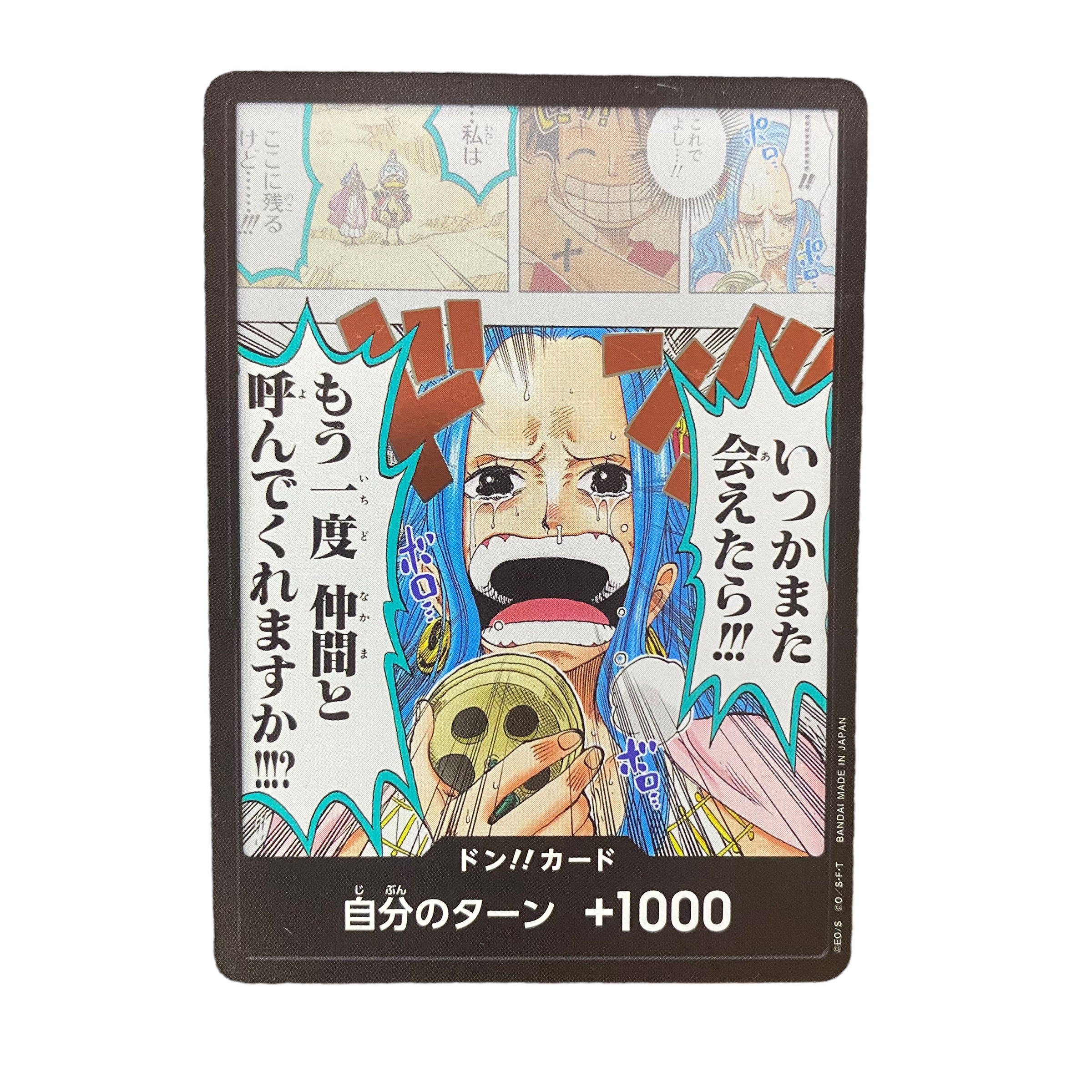 4493【ワンピース】ドンカード〈いつかまた会えたら!!!もう一度仲間と