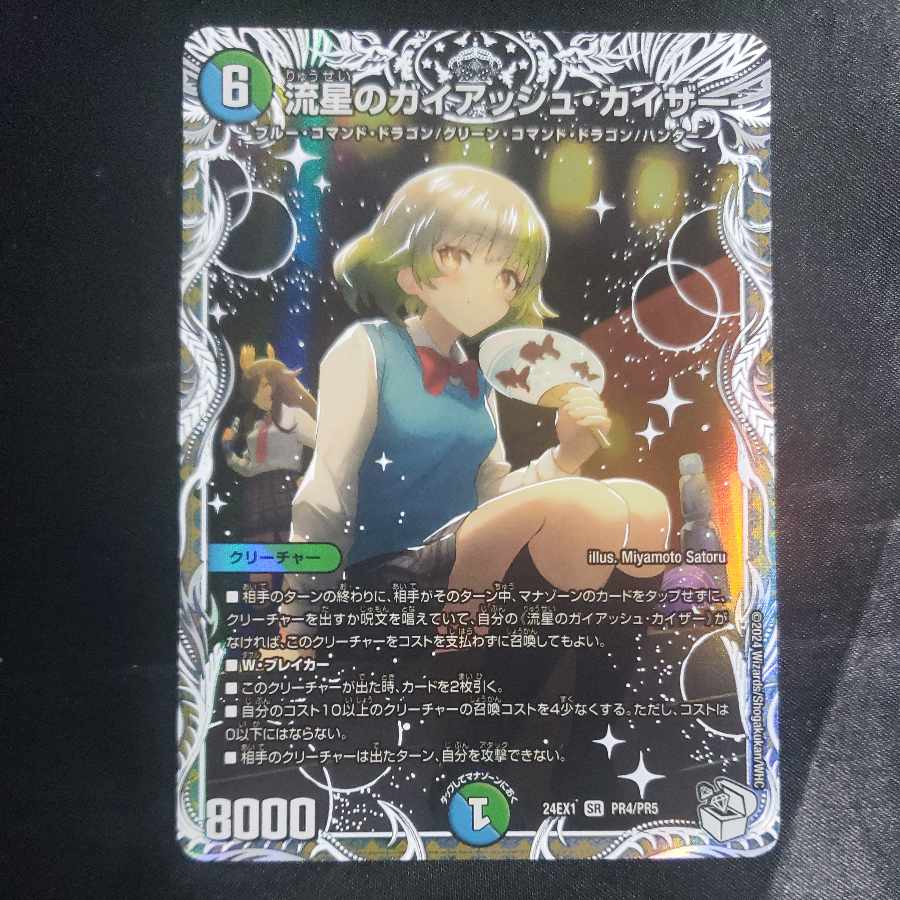 流星のガイアッシュ・カイザー(キャラプレミアムトレジャー) SR PR4
