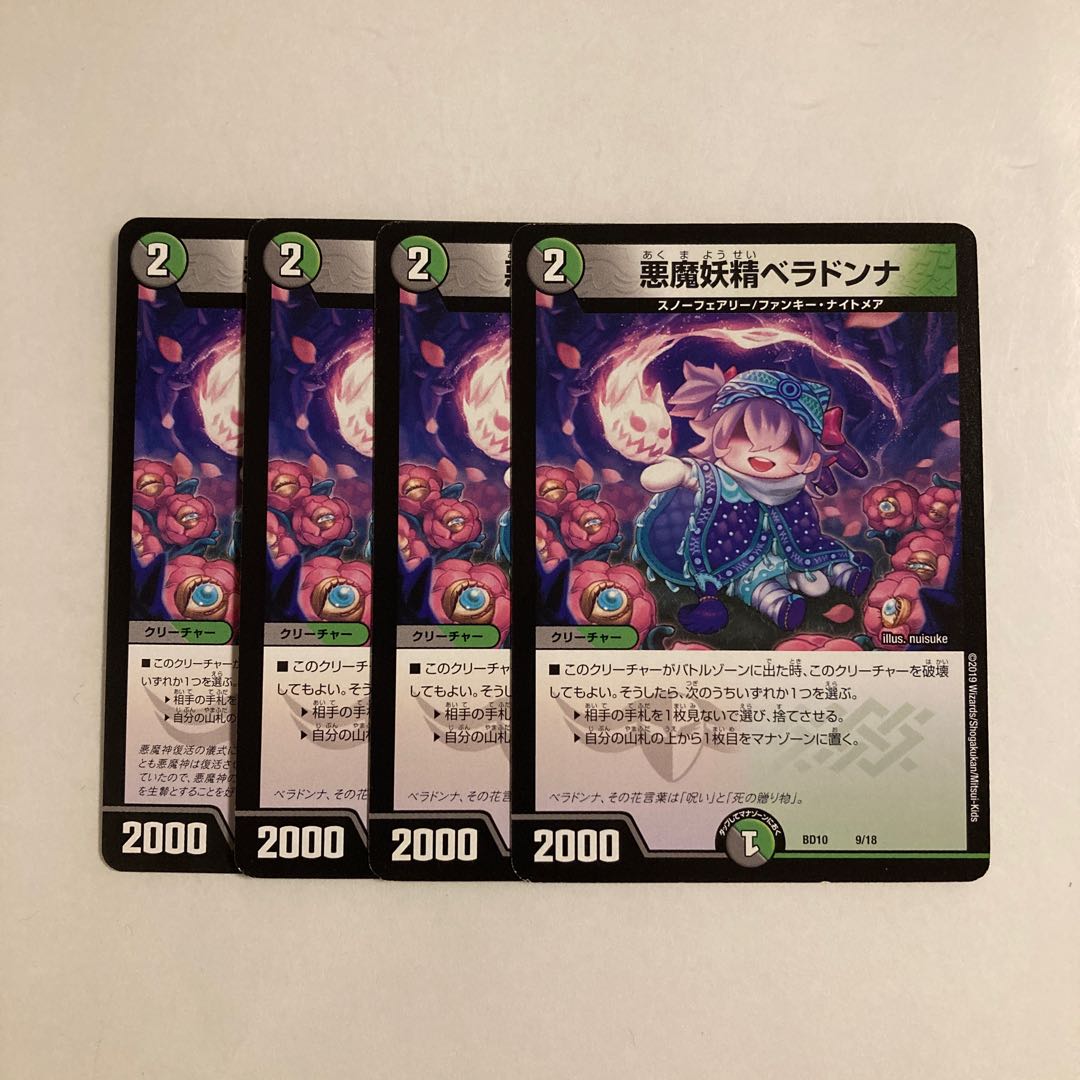 悪魔妖精ベラドンナプロモ4枚即日発送